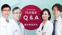 極光美學醫師Q&A