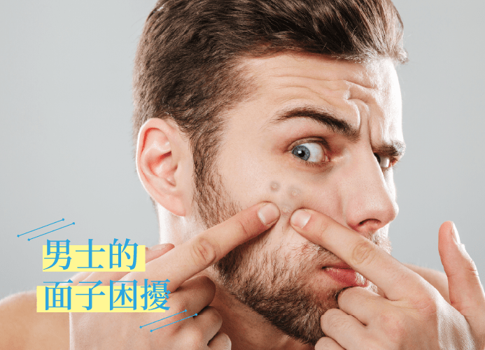 痘痘肌困擾