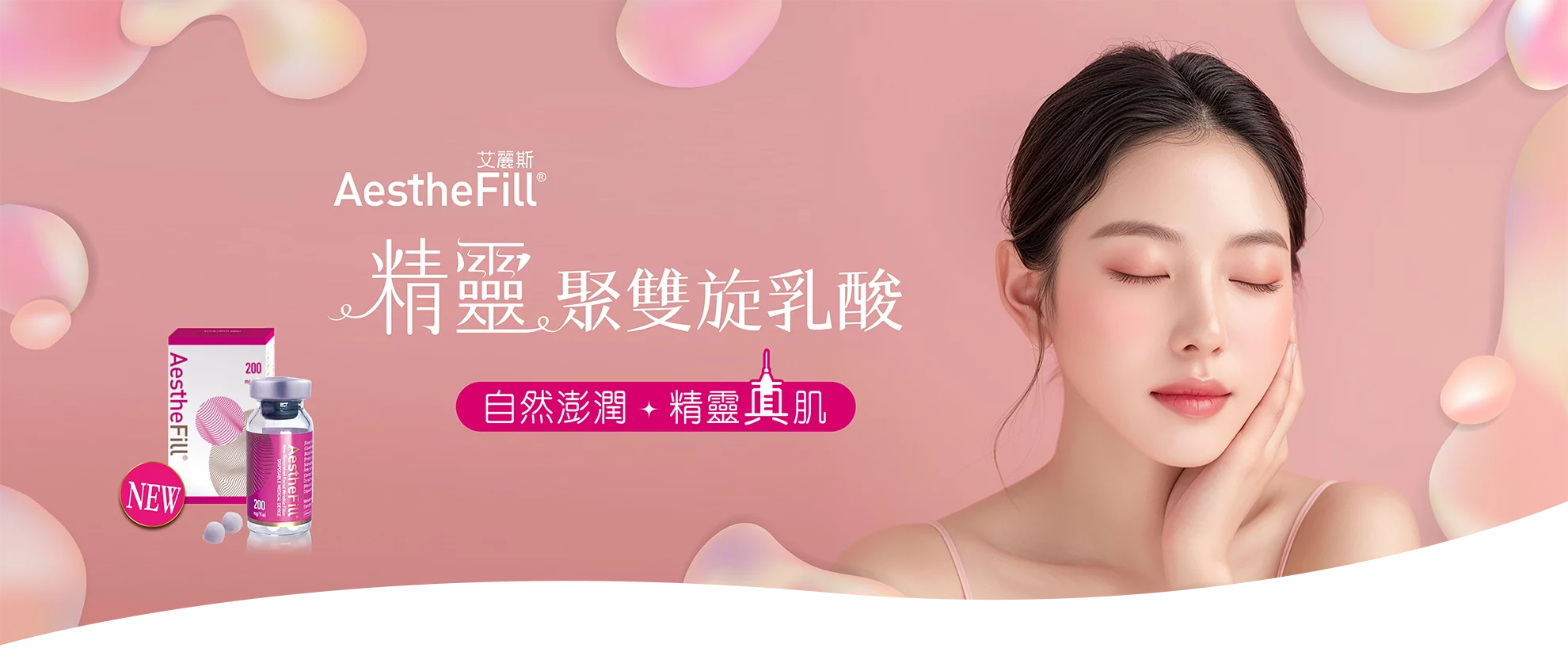 極光美學艾麗斯精靈針