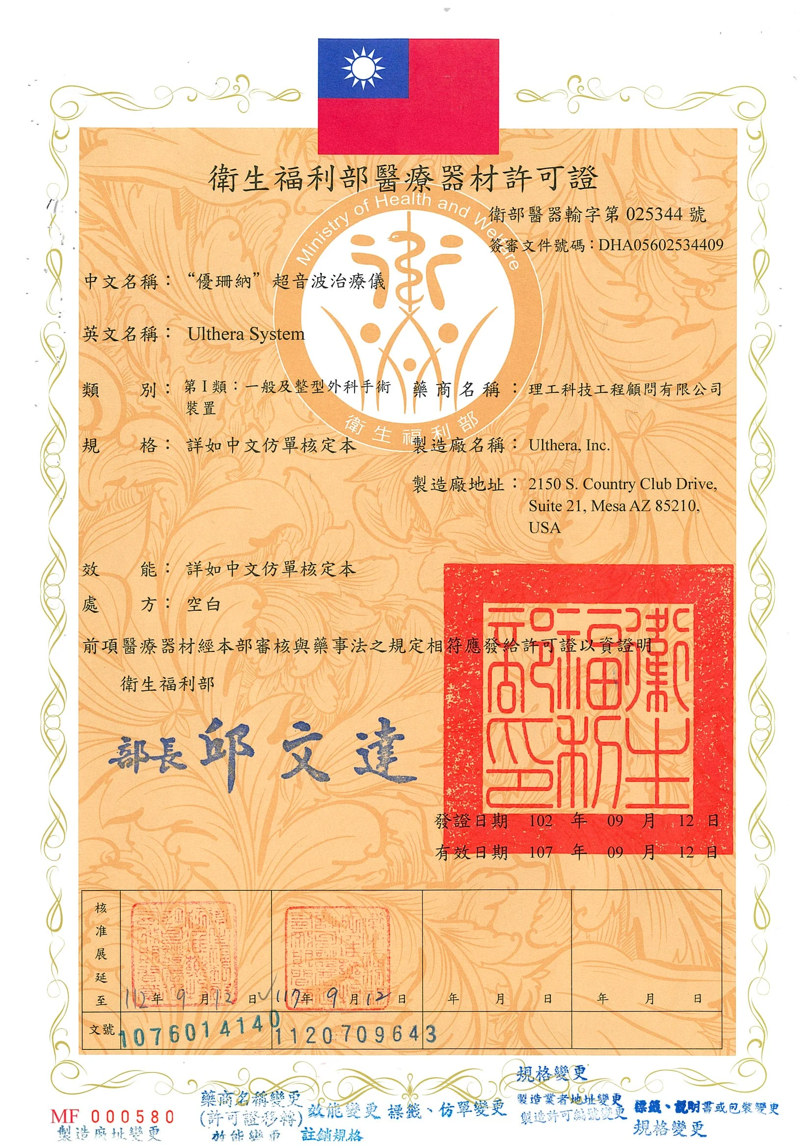 極光美學診所-美國音波2.0-Ulthera 許可證 (2)