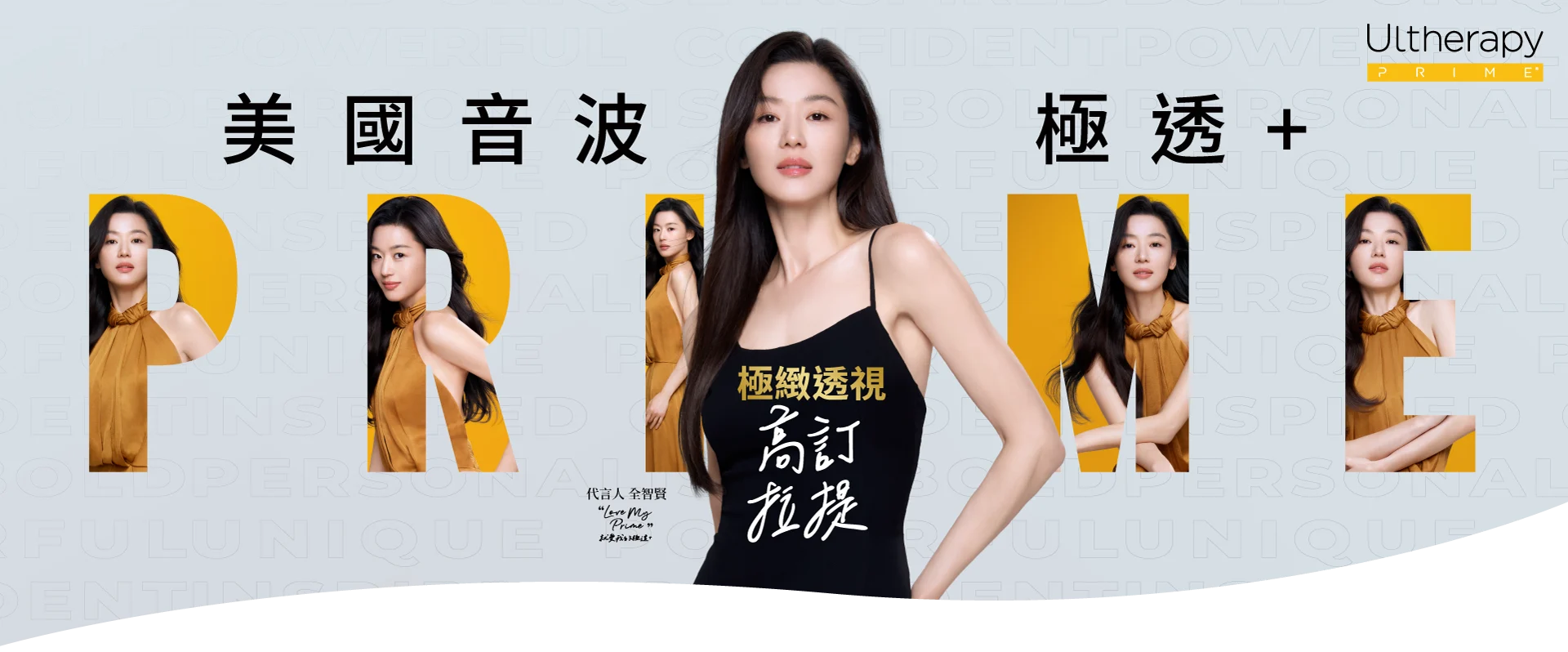 極光美學-美音Ultherapy-PRIME-全