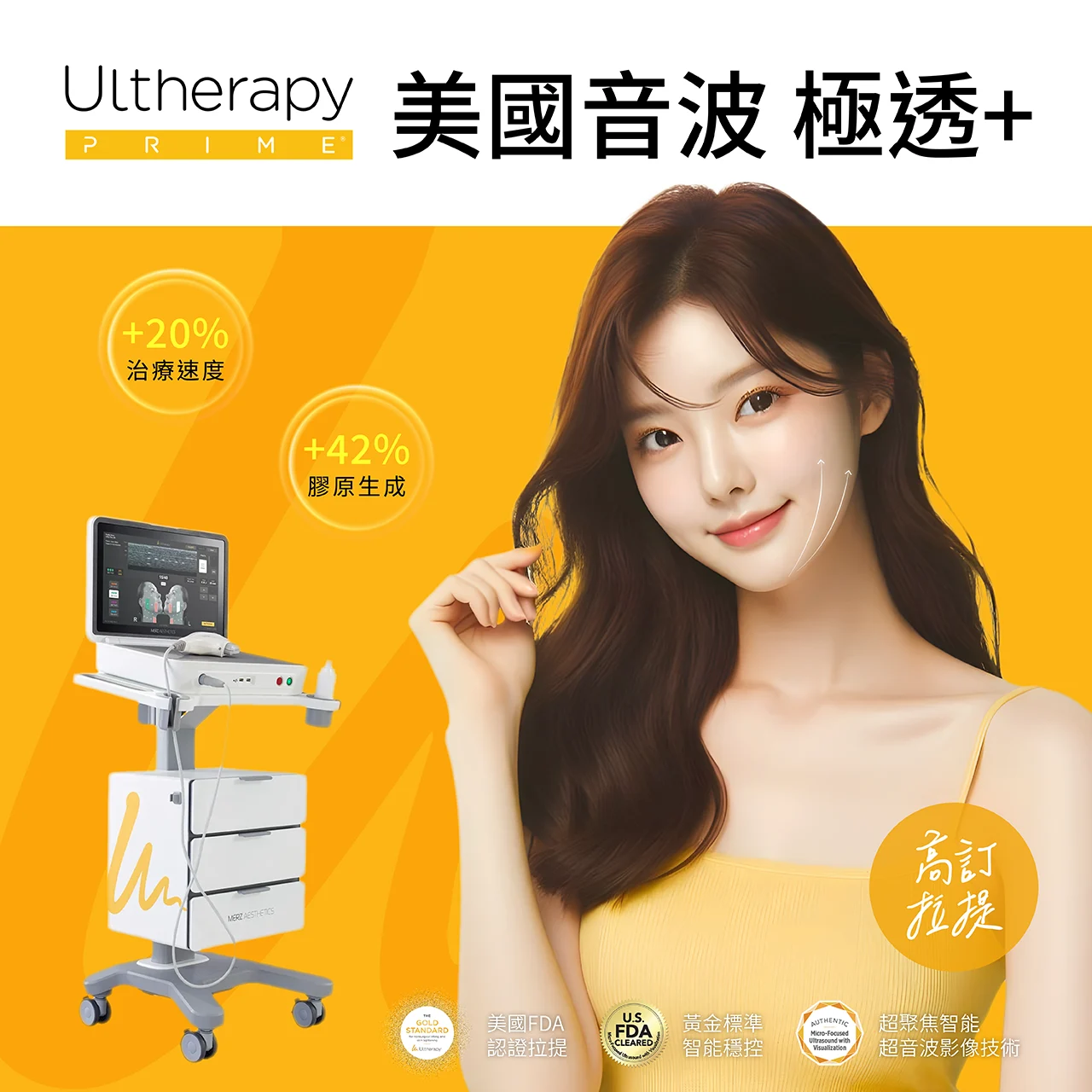 極光美學診所_美國音波2.0